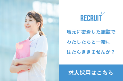 求人採用バナー
