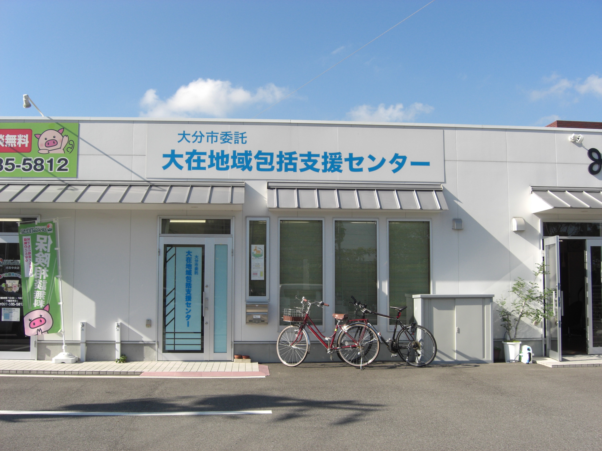 大在地域包括支援センター外観