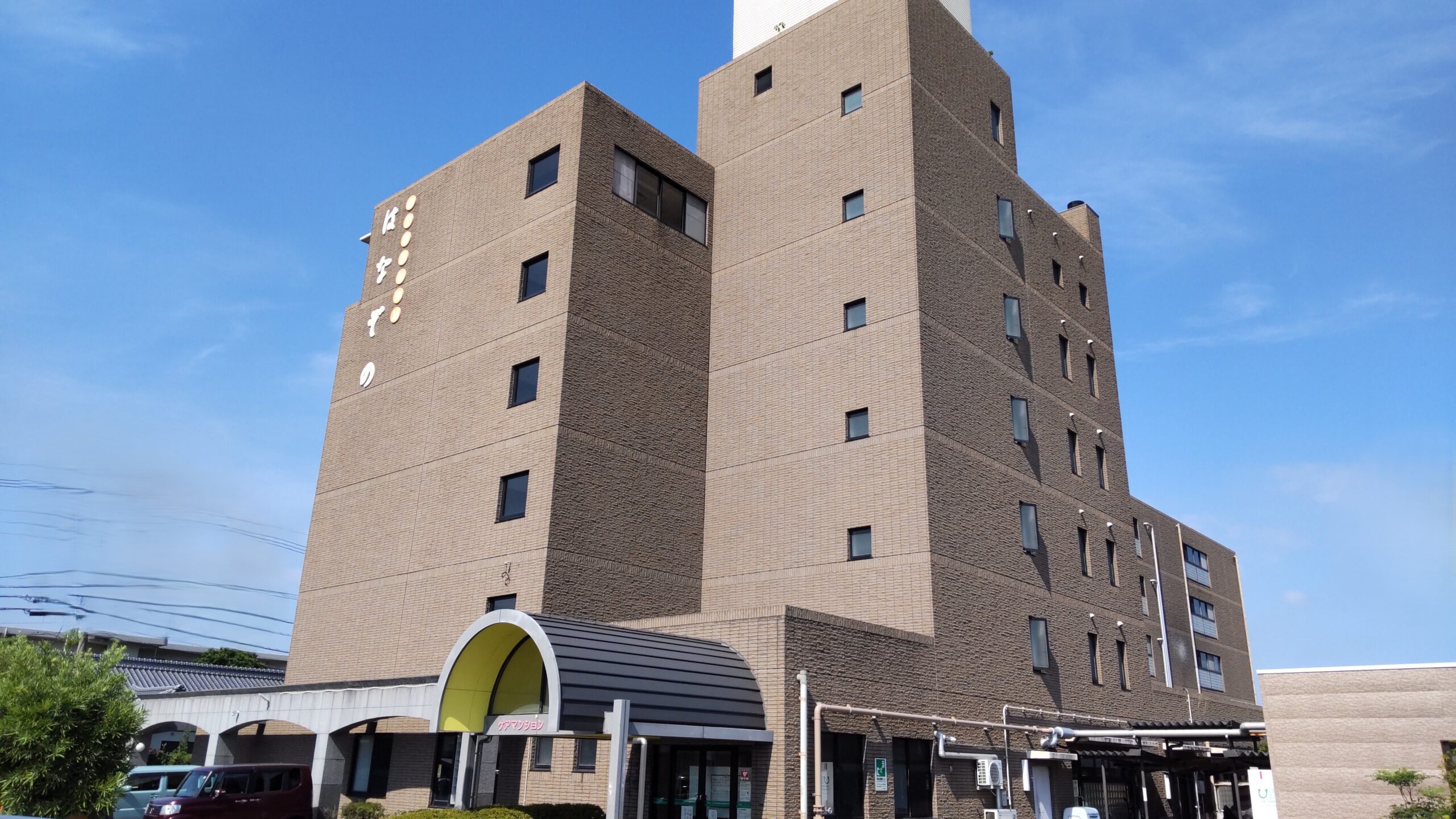 ケアマンションはなぞの